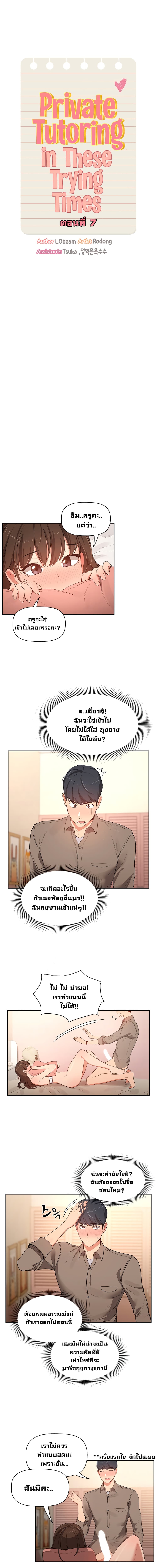 Private Tutoring in These Trying Times page 2