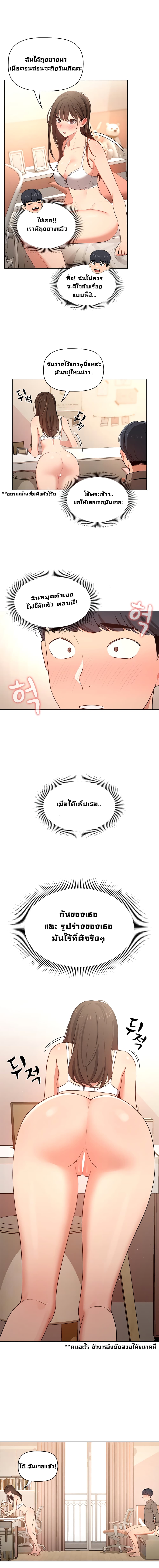 Private Tutoring in These Trying Times page 3