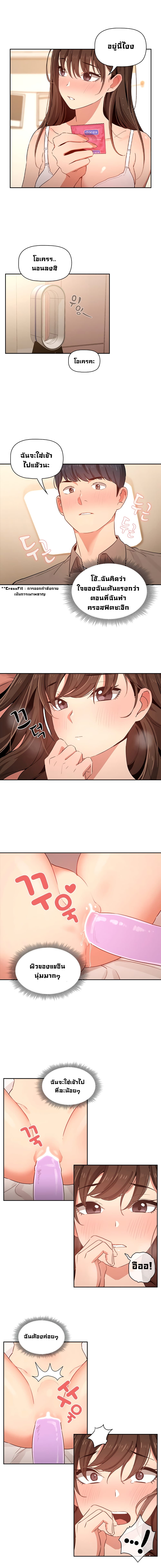 Private Tutoring in These Trying Times page 4