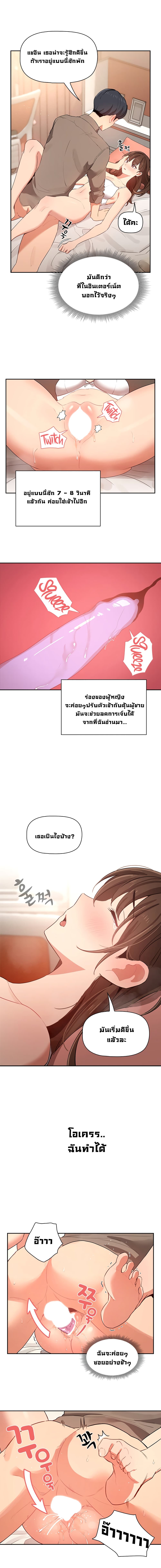 Private Tutoring in These Trying Times page 7