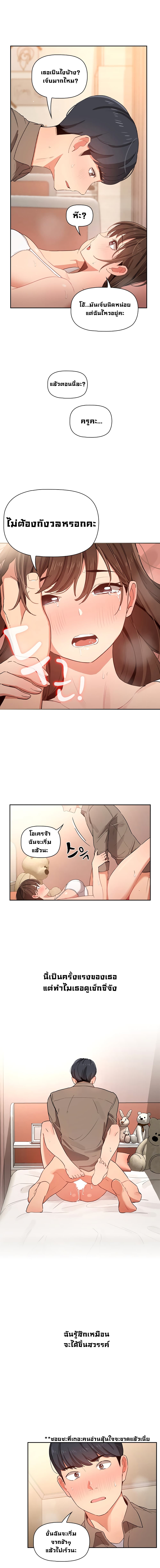 Private Tutoring in These Trying Times page 8
