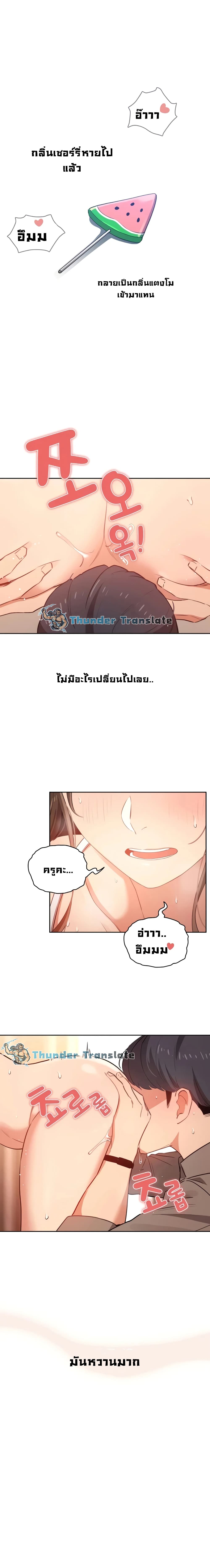 Private Tutoring in These Trying Times page 5