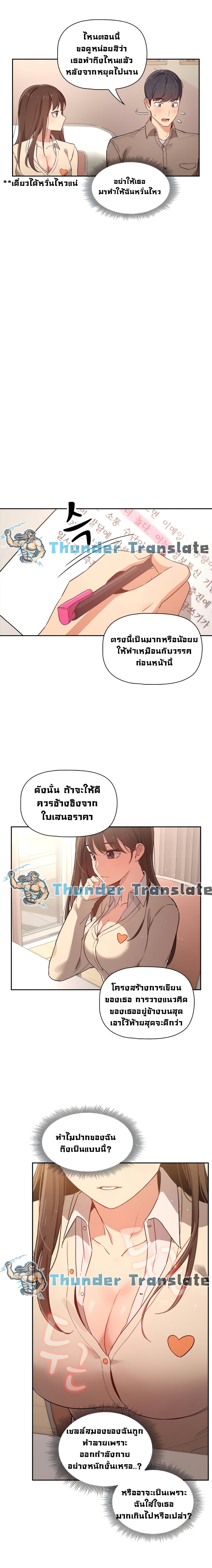 Private Tutoring in These Trying Times page 10