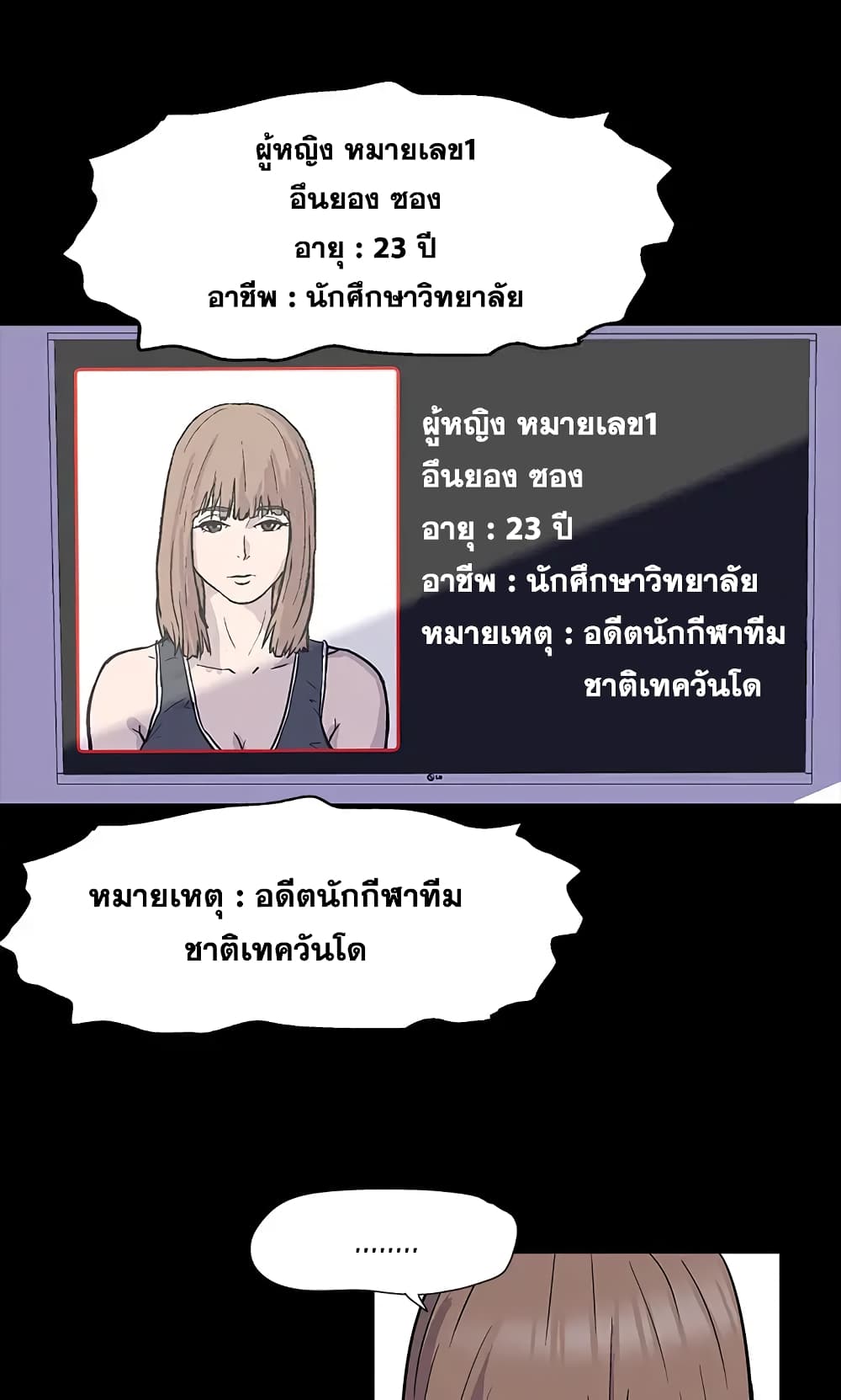 Project Utopia page 36