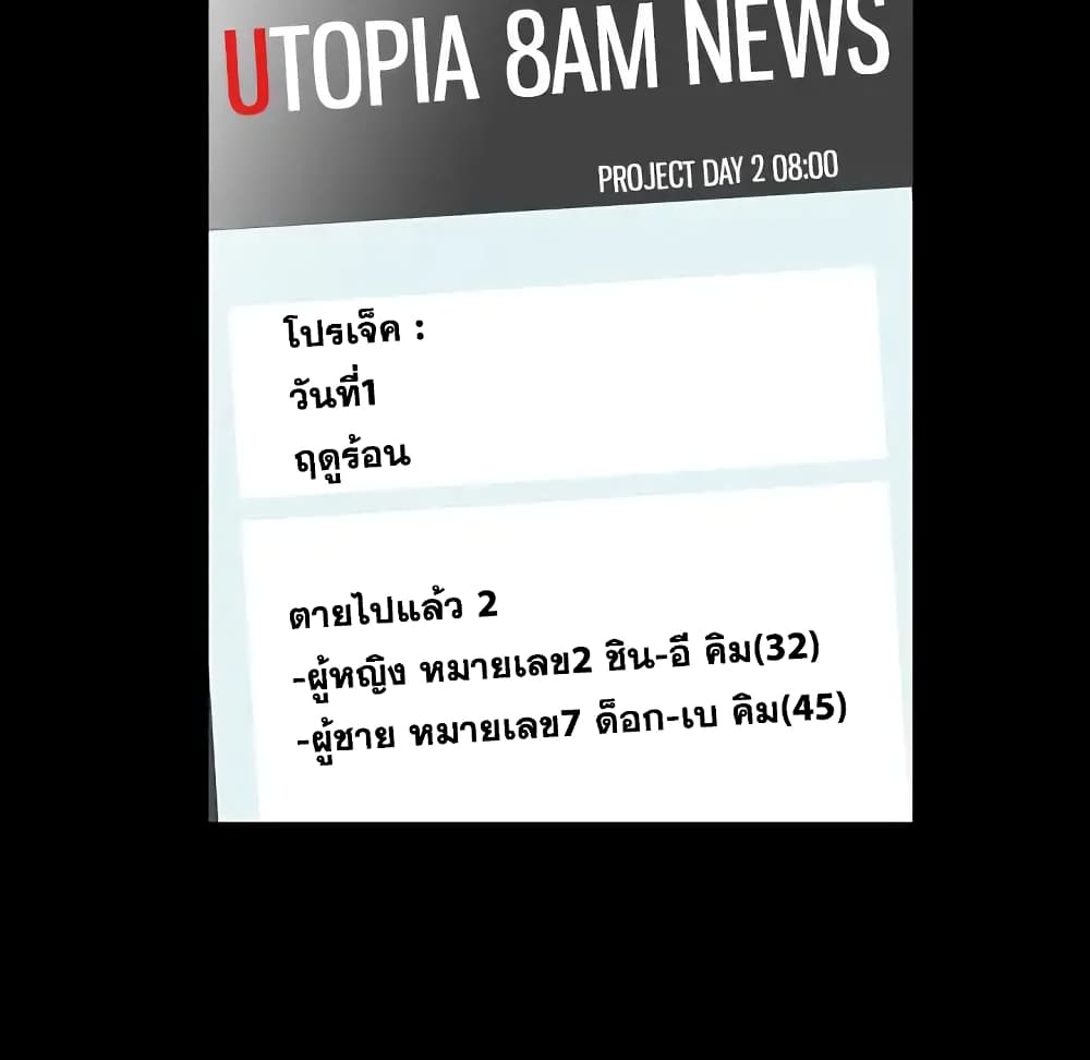 Project Utopia page 66