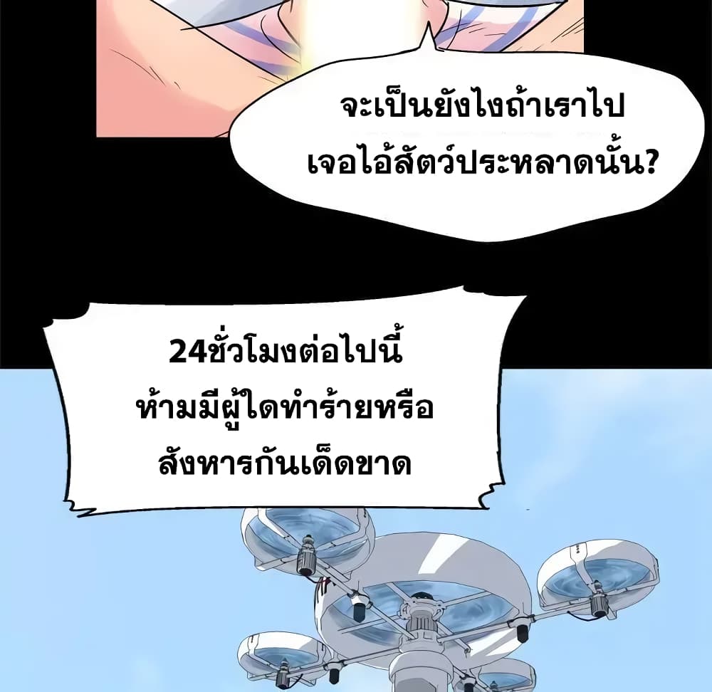 Project Utopia page 10
