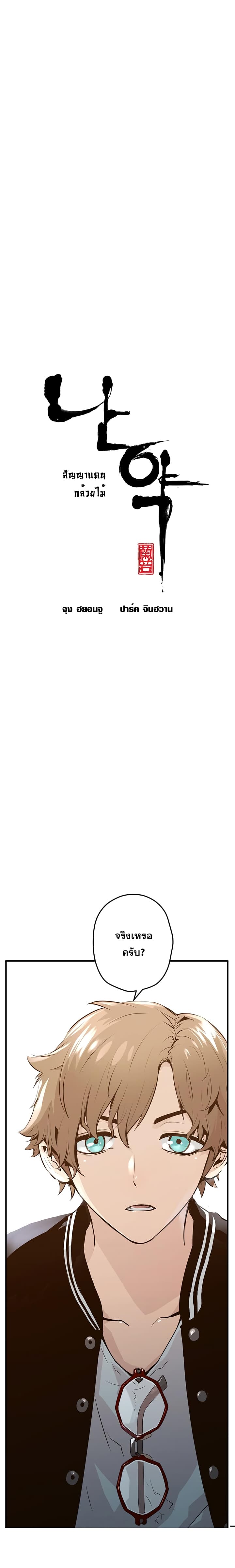 Promised Orchid สัญญาแดนกล้วยไม้ page 10