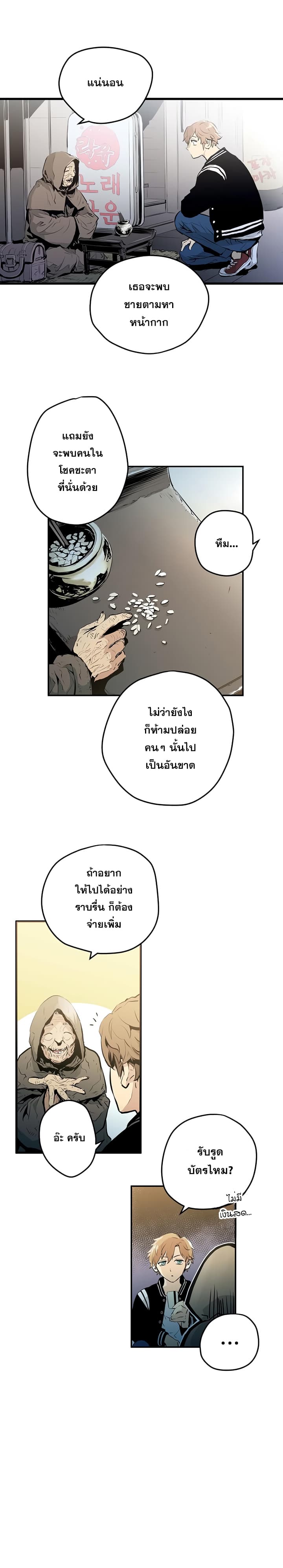 Promised Orchid สัญญาแดนกล้วยไม้ page 11