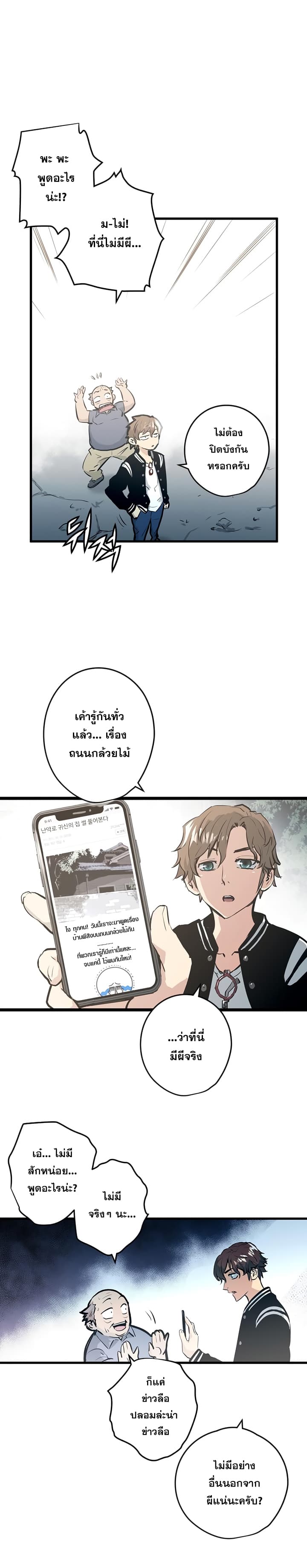Promised Orchid สัญญาแดนกล้วยไม้ page 19