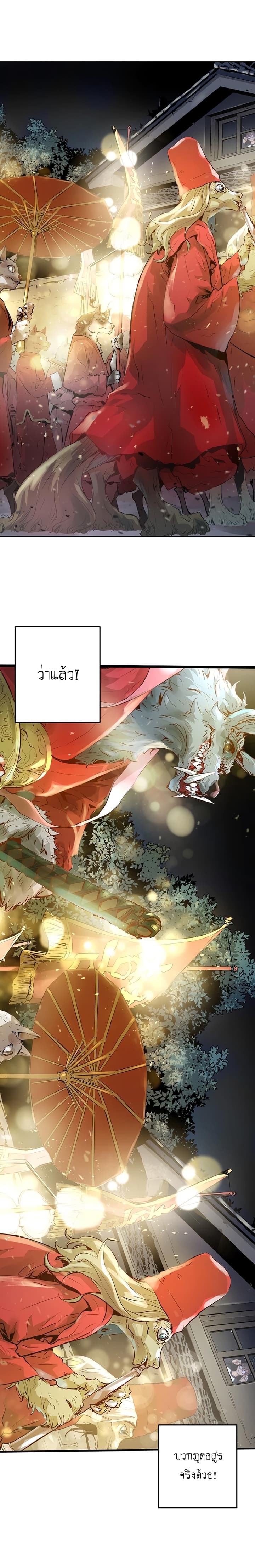 Promised Orchid สัญญาแดนกล้วยไม้ page 40