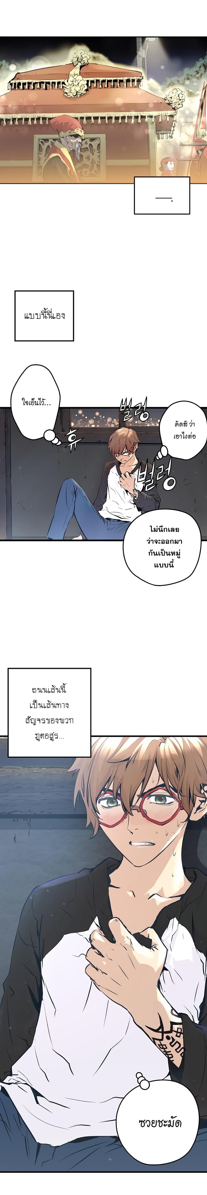 Promised Orchid สัญญาแดนกล้วยไม้ page 45