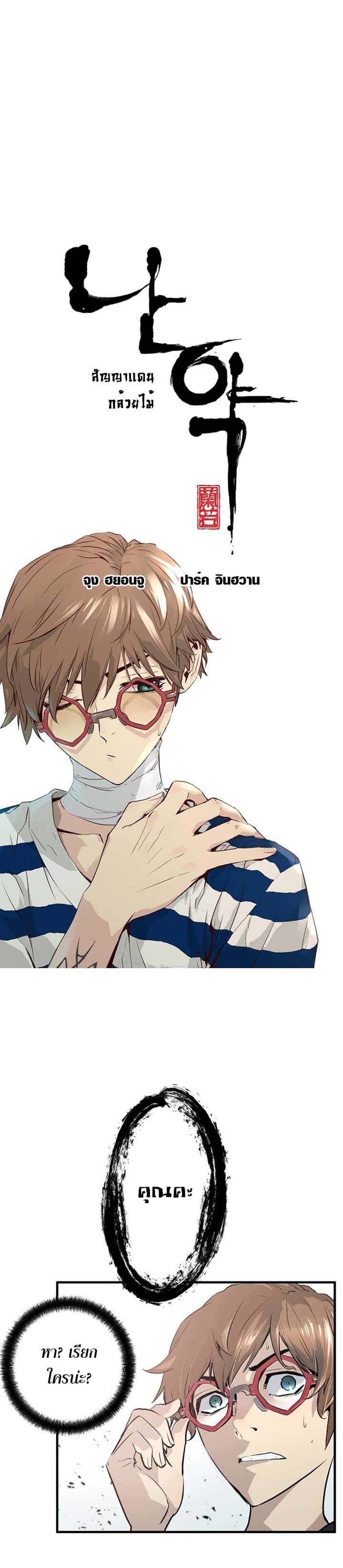 Promised Orchid สัญญาแดนกล้วยไม้ page 5