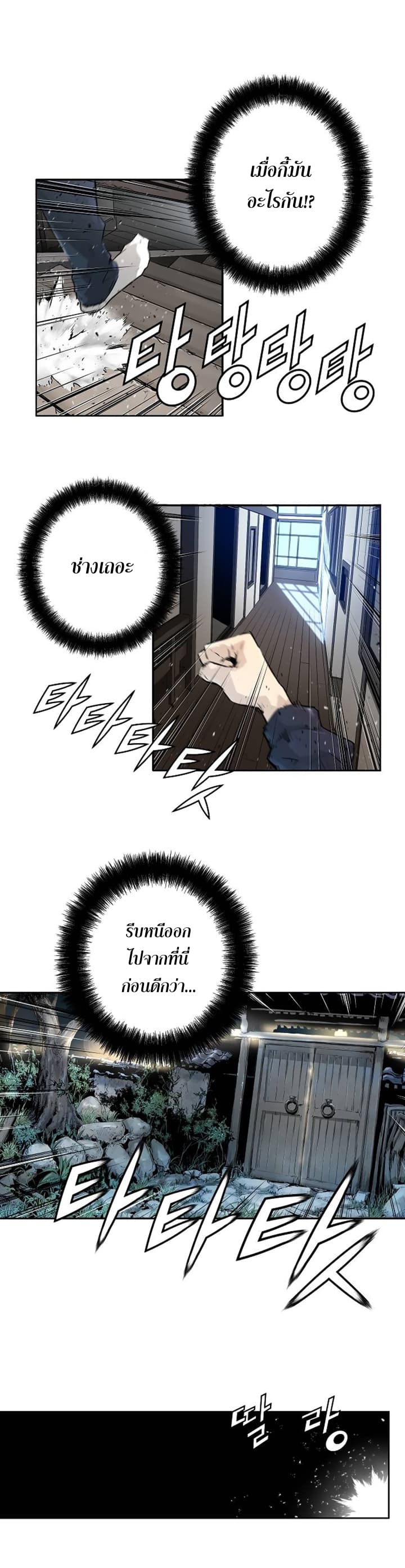 Promised Orchid สัญญาแดนกล้วยไม้ page 21