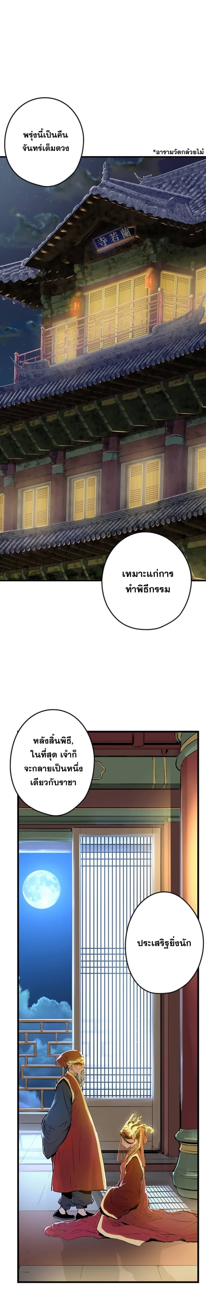 Promised Orchid สัญญาแดนกล้วยไม้ page 27