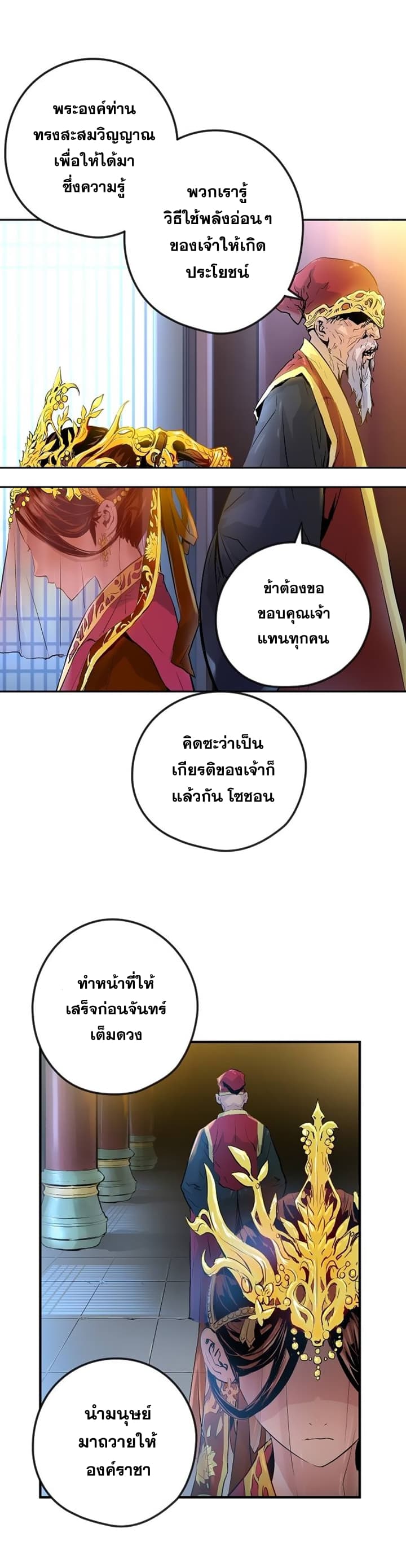 Promised Orchid สัญญาแดนกล้วยไม้ page 28