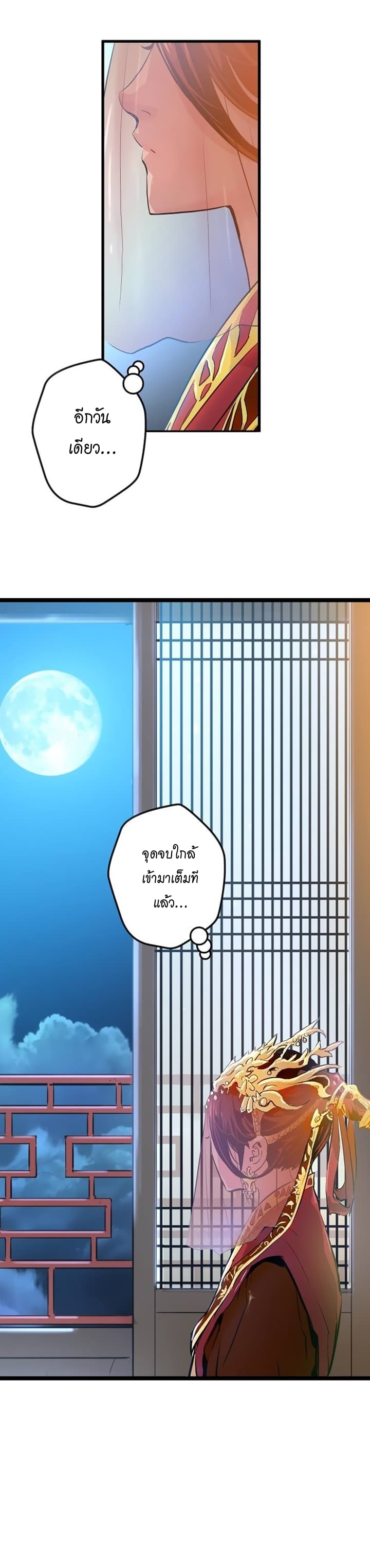 Promised Orchid สัญญาแดนกล้วยไม้ page 29