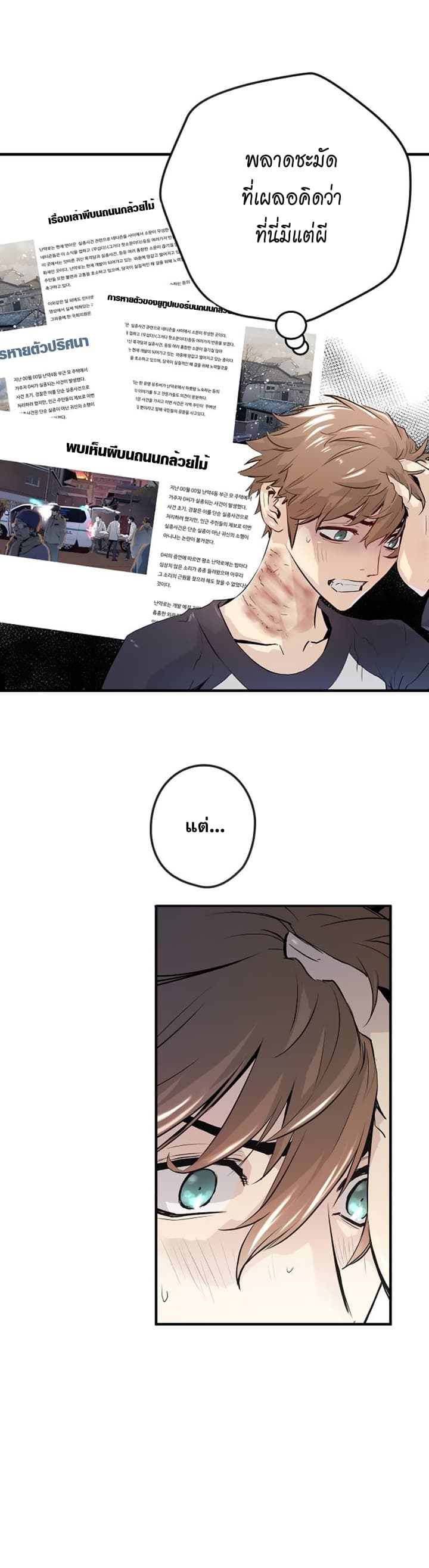 Promised Orchid สัญญาแดนกล้วยไม้ page 32
