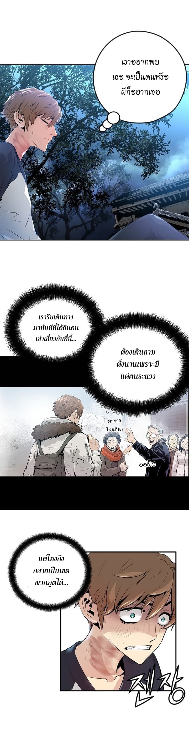 Promised Orchid สัญญาแดนกล้วยไม้ page 34