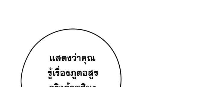 Promised Orchid สัญญาแดนกล้วยไม้ page 26