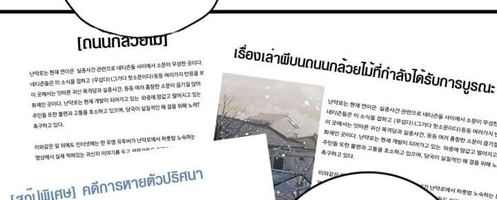 Promised Orchid สัญญาแดนกล้วยไม้ page 59