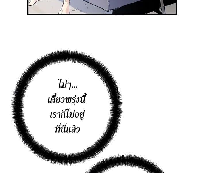 Promised Orchid สัญญาแดนกล้วยไม้ page 96