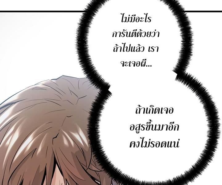 Promised Orchid สัญญาแดนกล้วยไม้ page 97