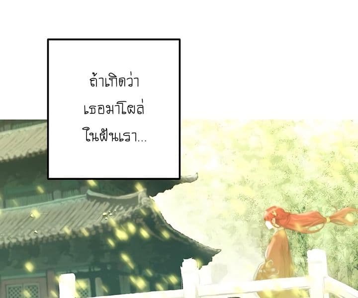 Promised Orchid สัญญาแดนกล้วยไม้ page 121