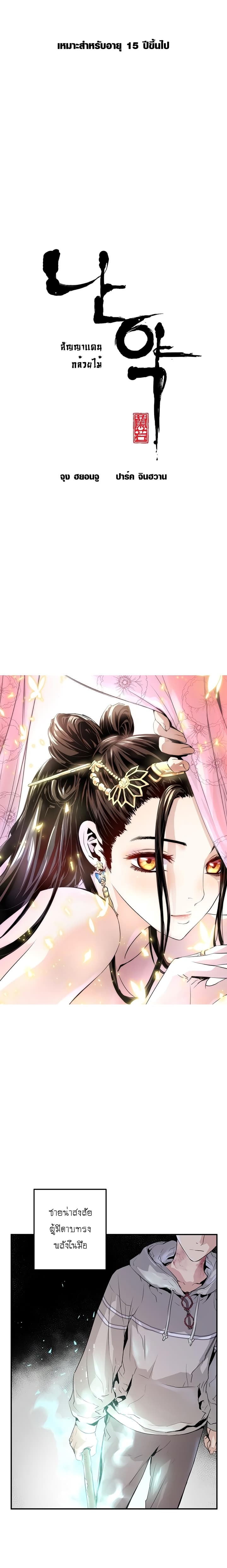 Promised Orchid สัญญาแดนกล้วยไม้ page 1
