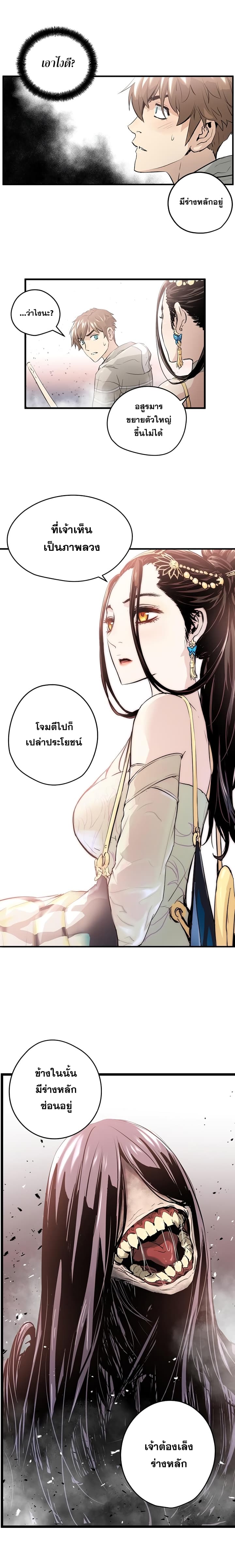 Promised Orchid สัญญาแดนกล้วยไม้ page 12