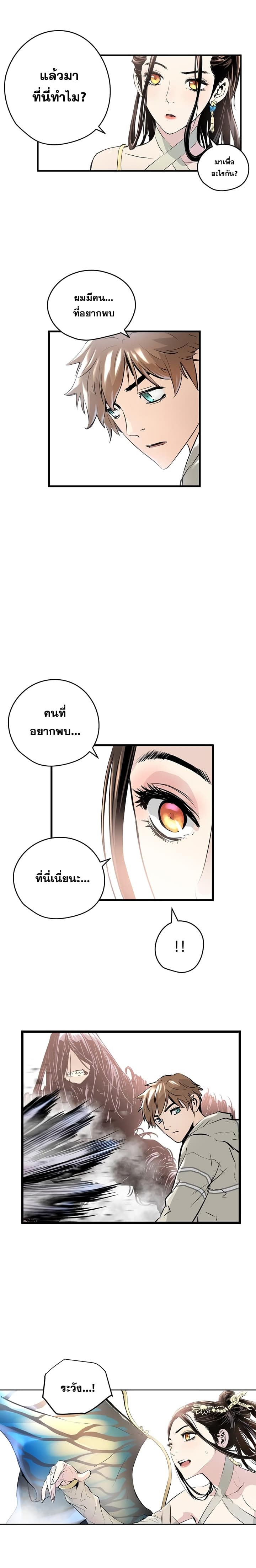 Promised Orchid สัญญาแดนกล้วยไม้ page 14