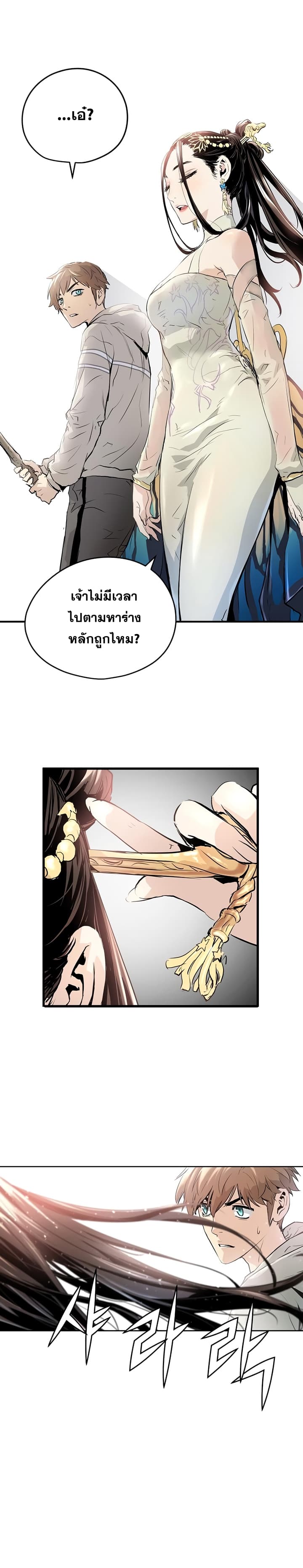 Promised Orchid สัญญาแดนกล้วยไม้ page 22