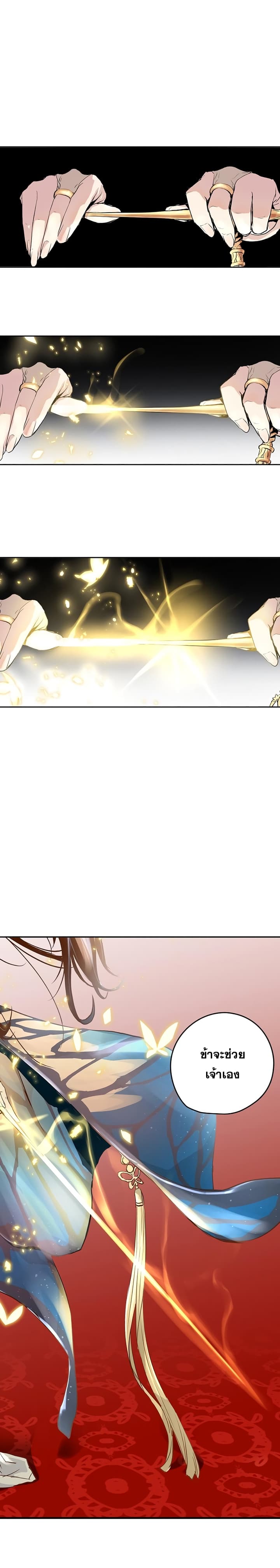 Promised Orchid สัญญาแดนกล้วยไม้ page 23