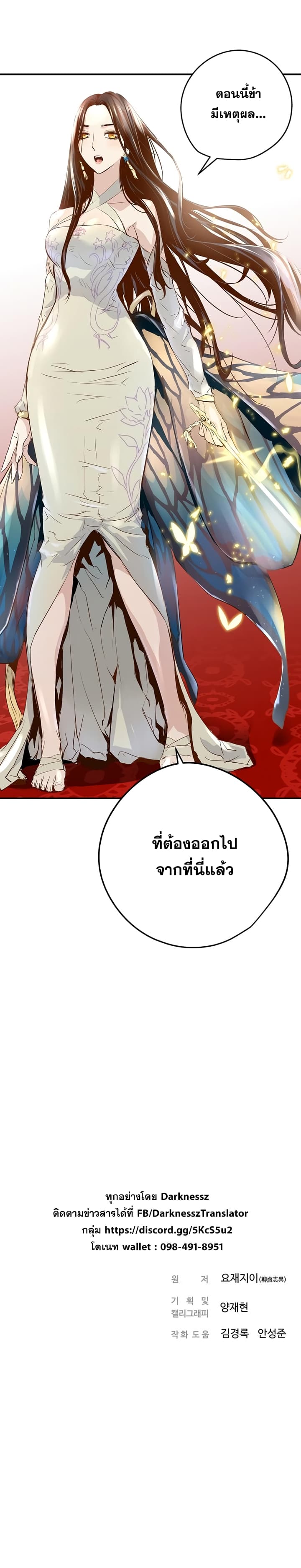 Promised Orchid สัญญาแดนกล้วยไม้ page 24