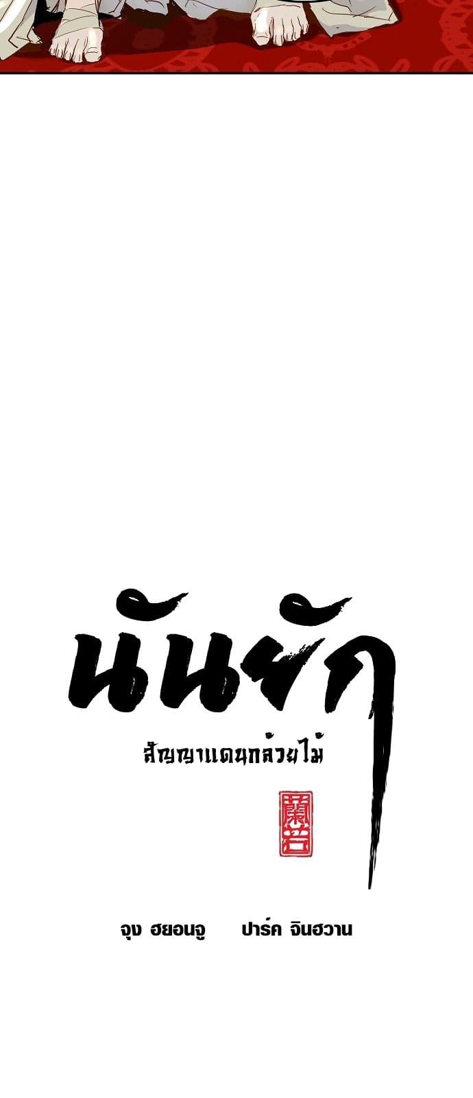 Promised Orchid สัญญาแดนกล้วยไม้ page 4