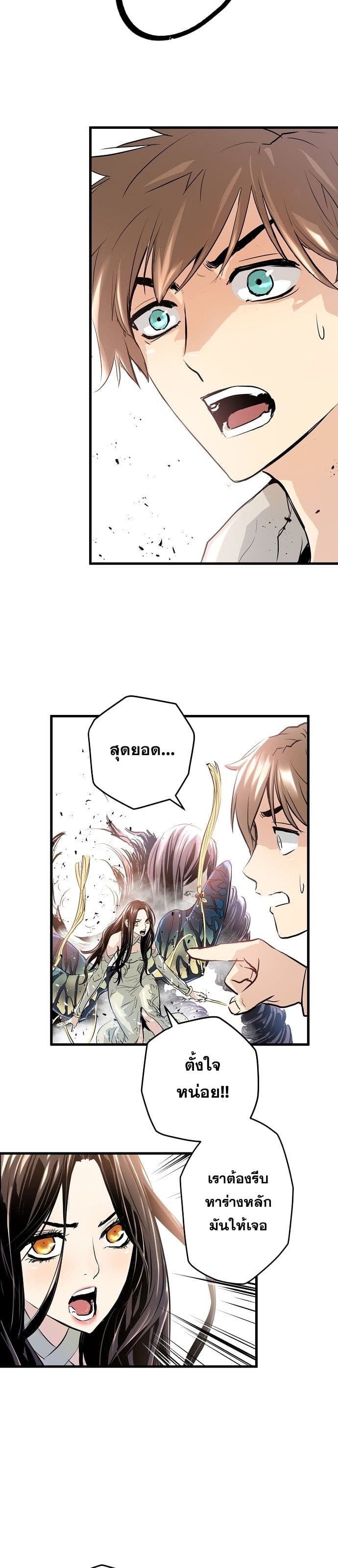 Promised Orchid สัญญาแดนกล้วยไม้ page 17