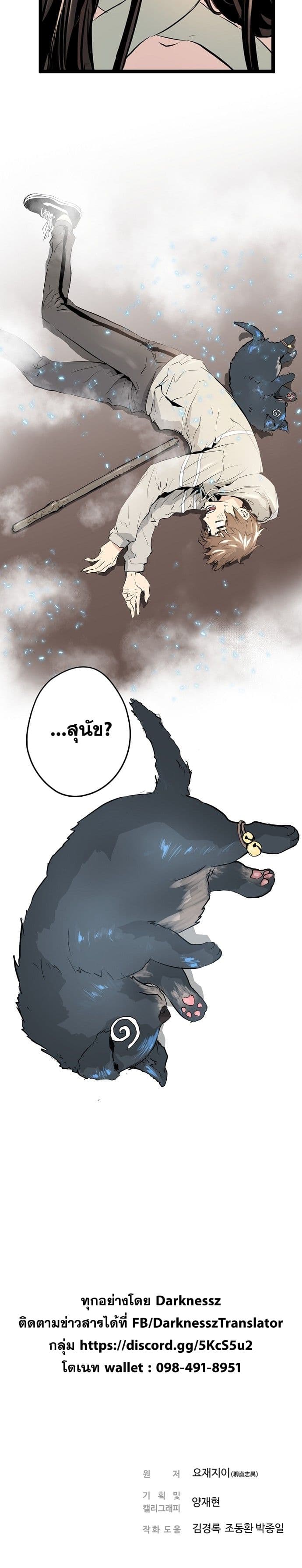 Promised Orchid สัญญาแดนกล้วยไม้ page 93