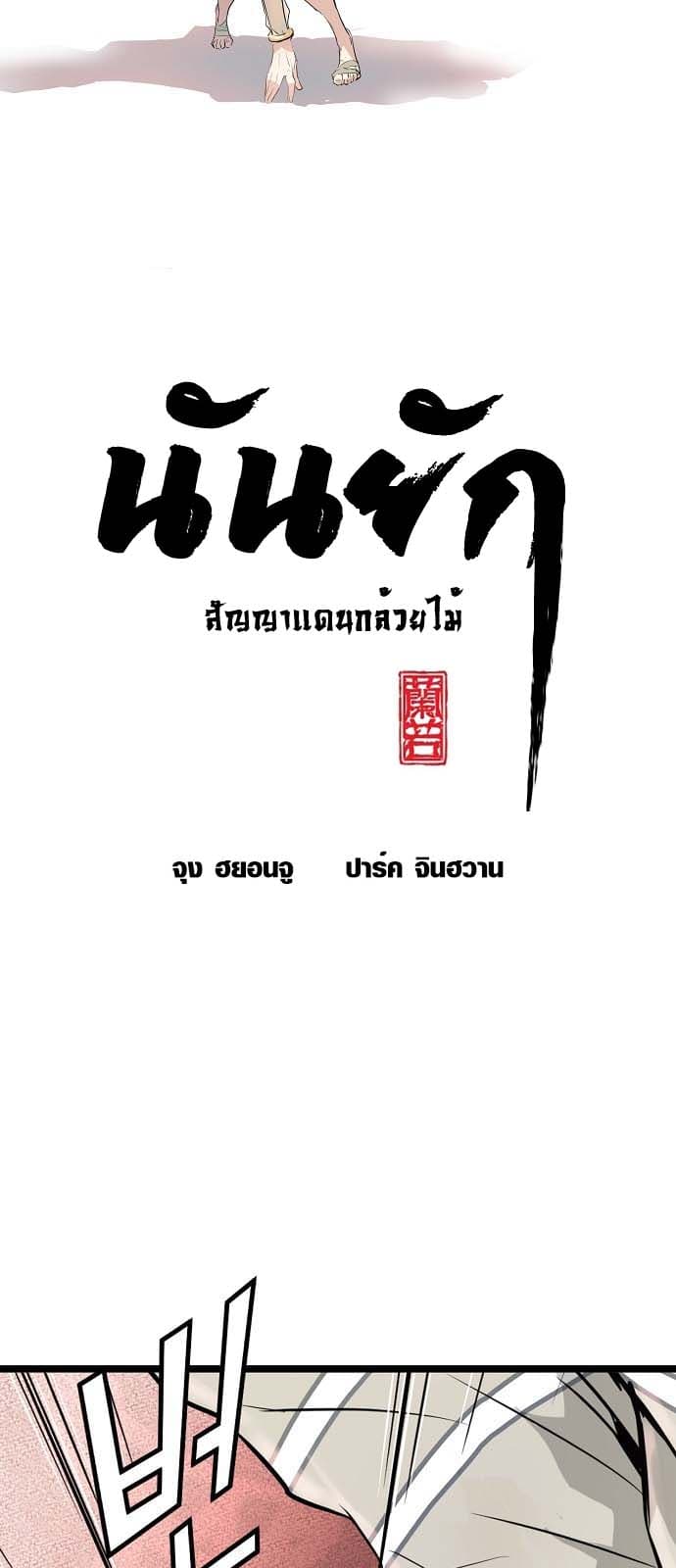 Promised Orchid สัญญาแดนกล้วยไม้ page 2