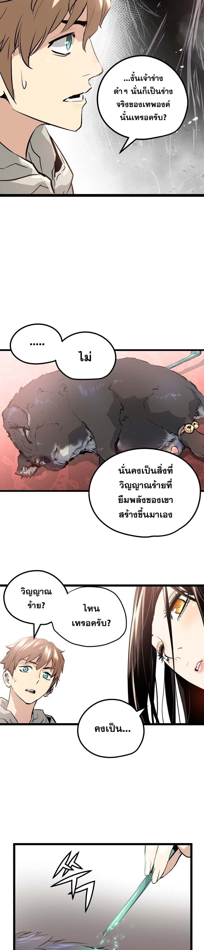 Promised Orchid สัญญาแดนกล้วยไม้ page 14