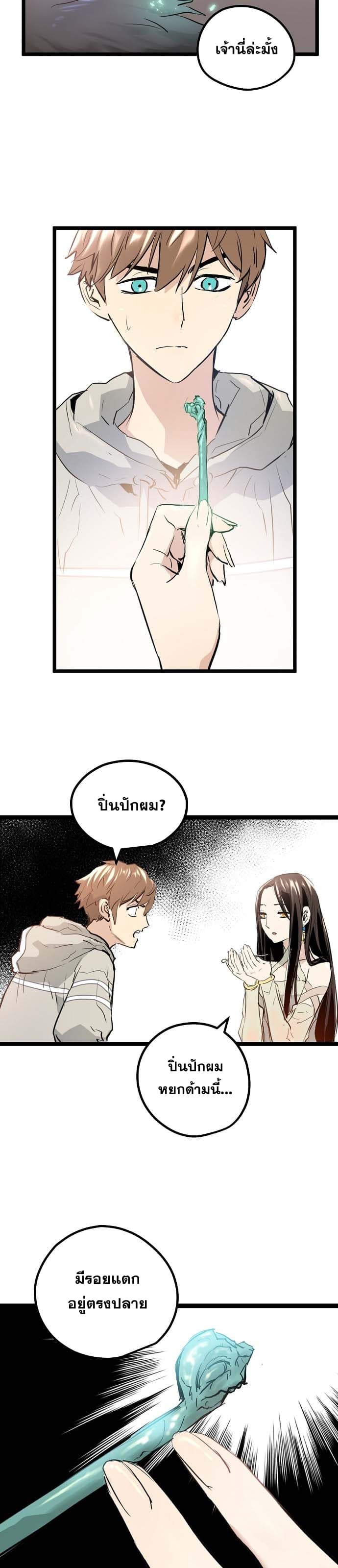 Promised Orchid สัญญาแดนกล้วยไม้ page 15