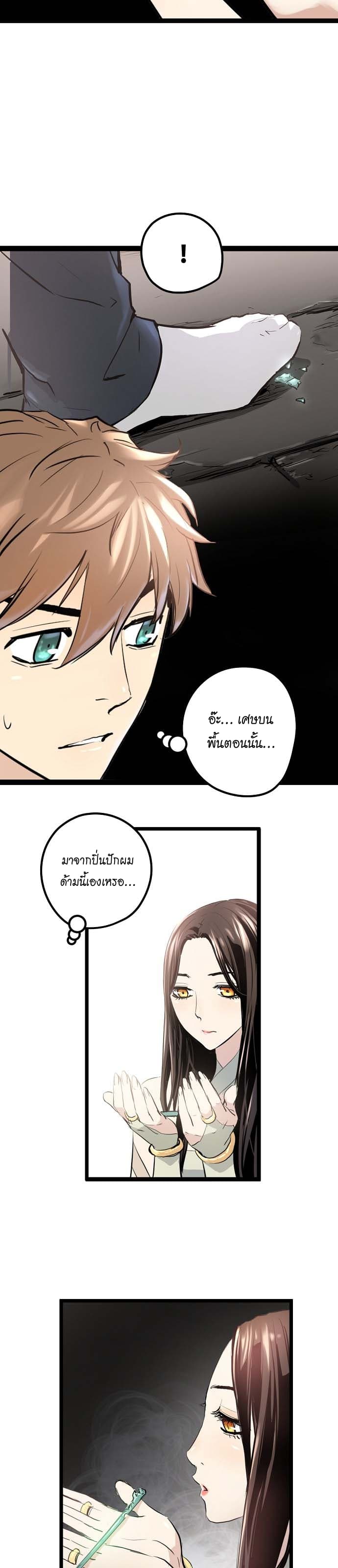 Promised Orchid สัญญาแดนกล้วยไม้ page 16