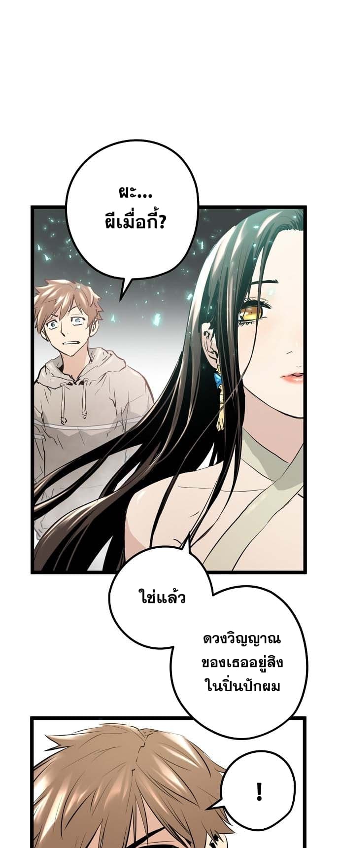 Promised Orchid สัญญาแดนกล้วยไม้ page 41