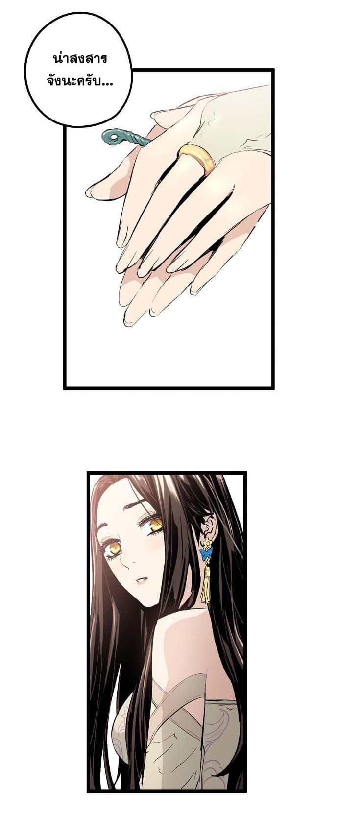 Promised Orchid สัญญาแดนกล้วยไม้ page 43