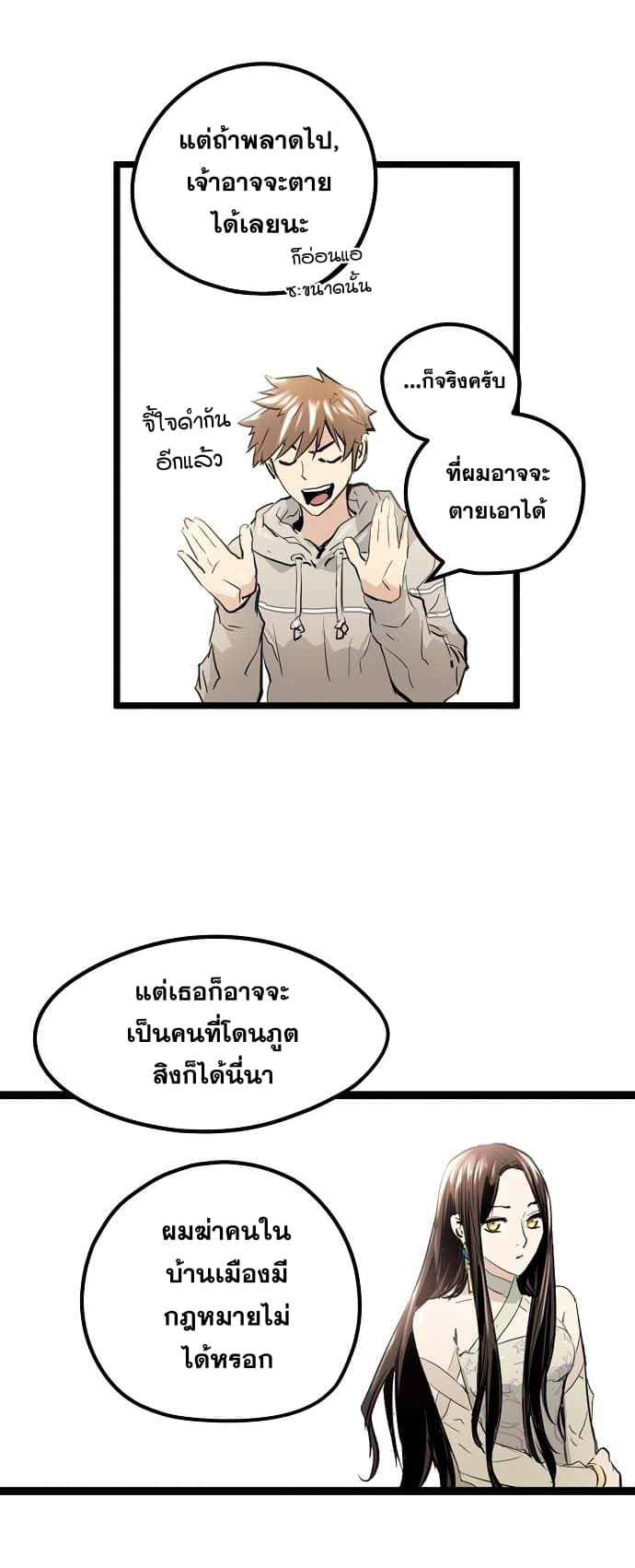 Promised Orchid สัญญาแดนกล้วยไม้ page 48