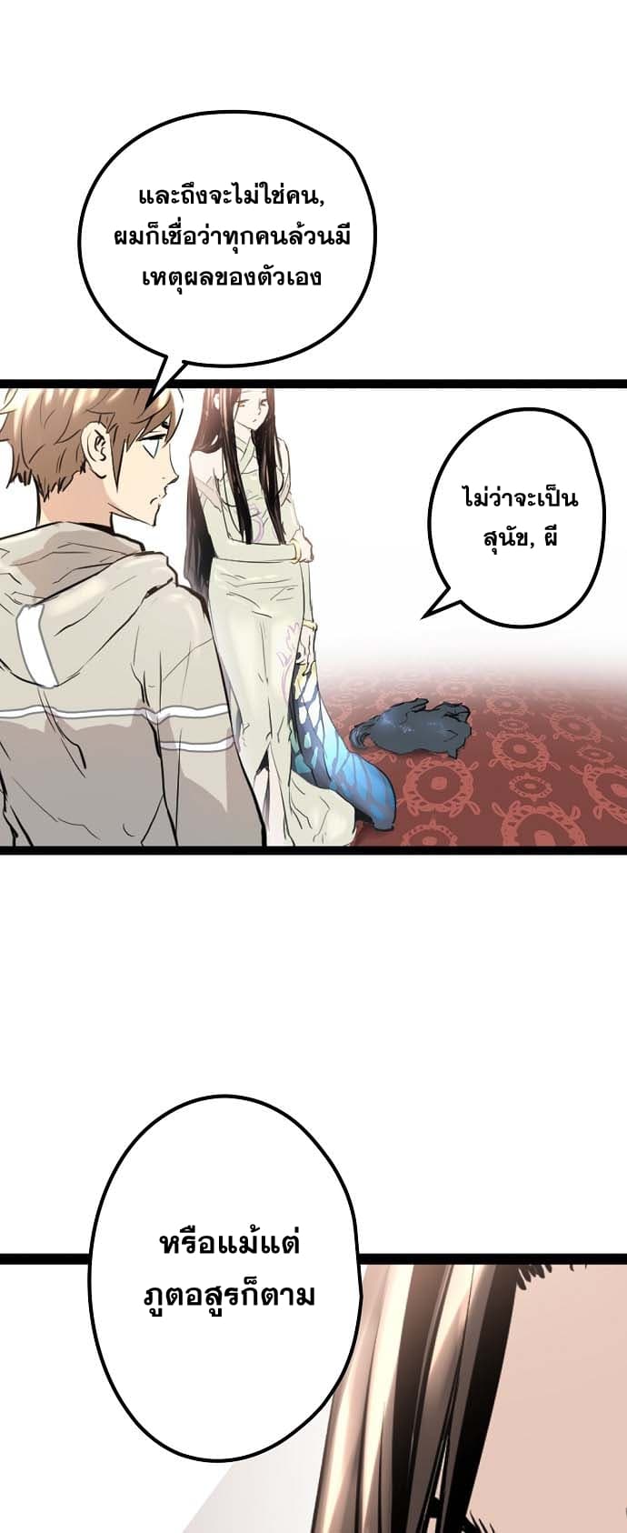 Promised Orchid สัญญาแดนกล้วยไม้ page 49