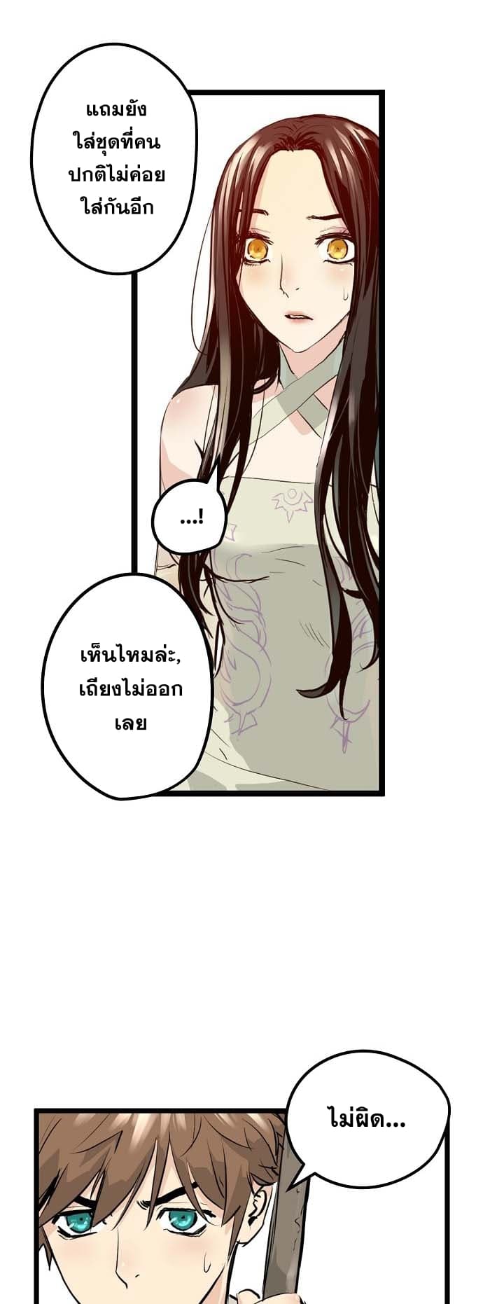 Promised Orchid สัญญาแดนกล้วยไม้ page 67