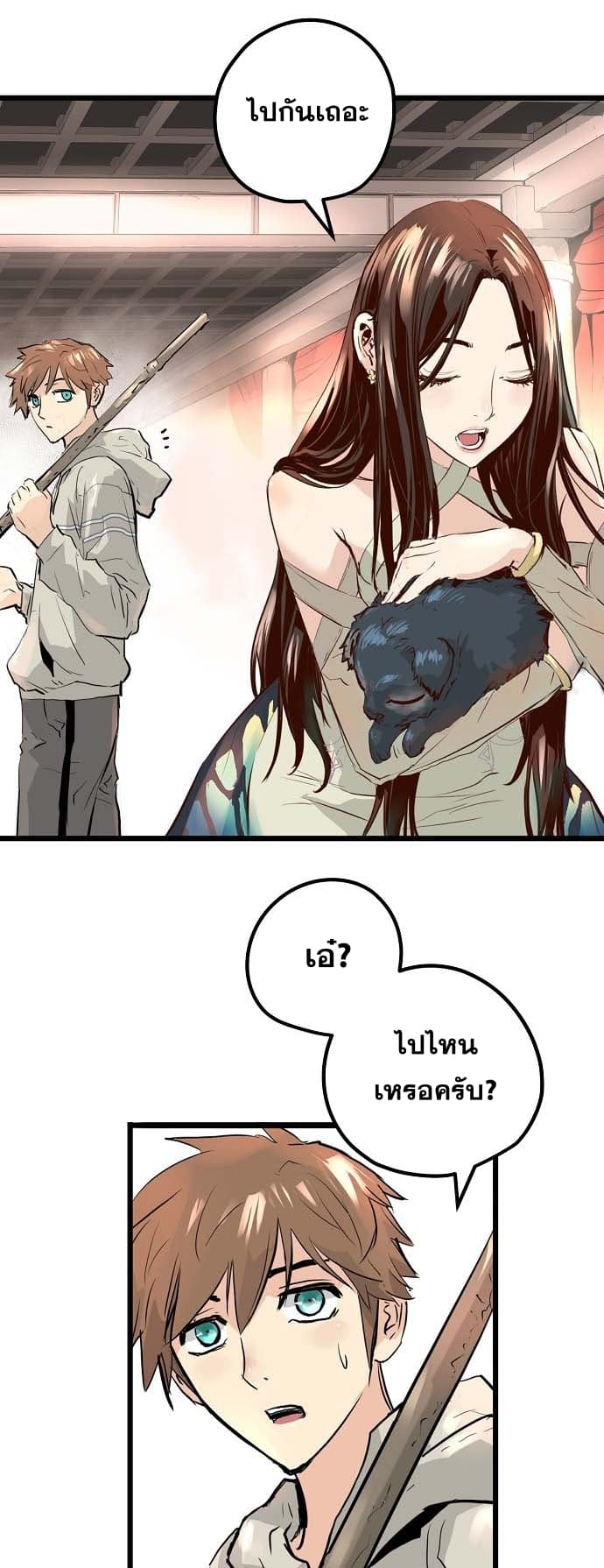 Promised Orchid สัญญาแดนกล้วยไม้ page 79
