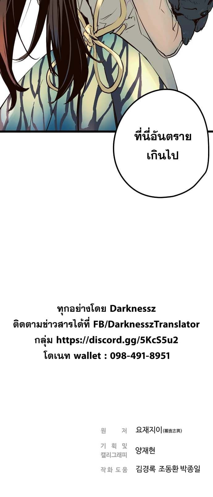 Promised Orchid สัญญาแดนกล้วยไม้ page 81