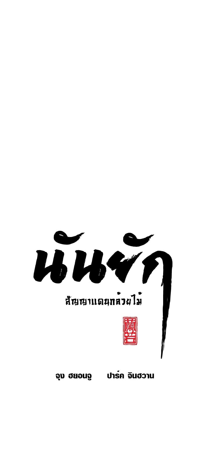 Promised Orchid สัญญาแดนกล้วยไม้ page 1