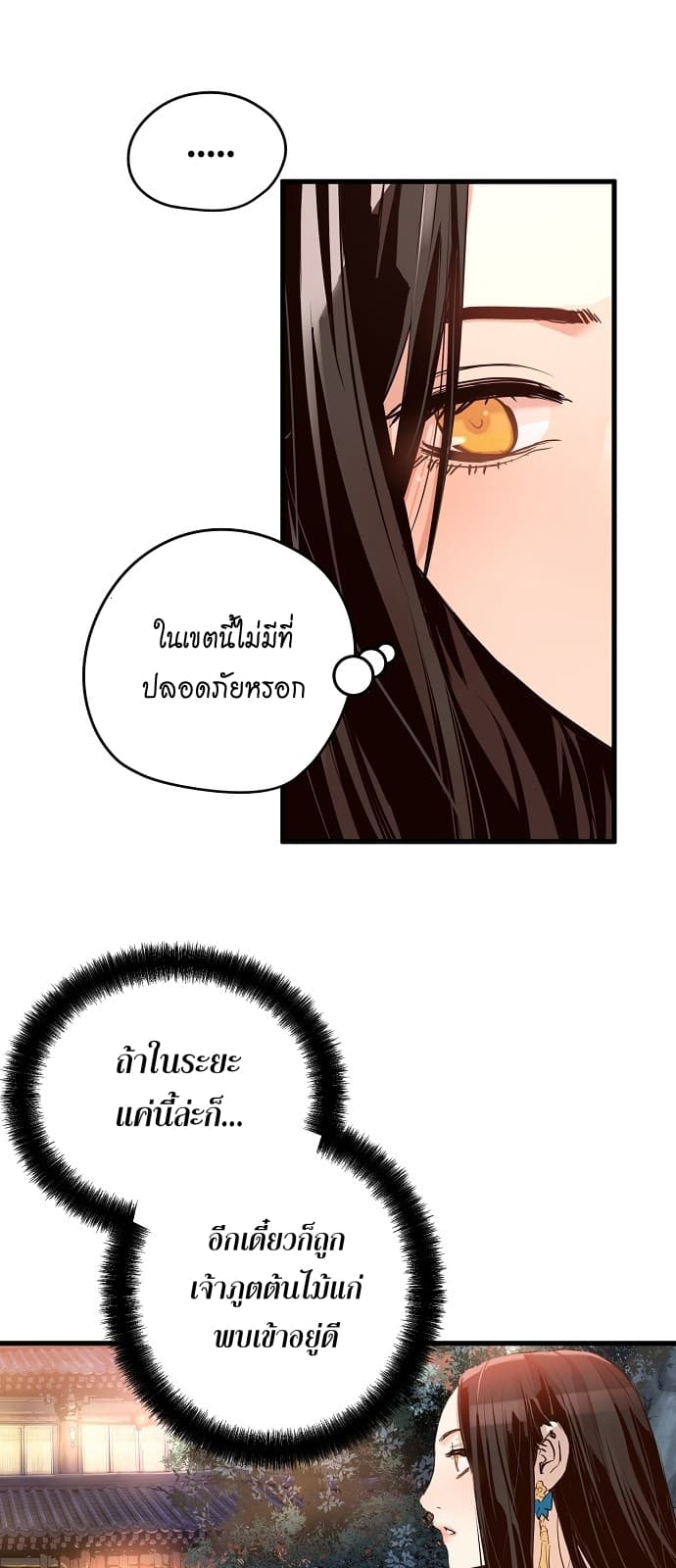 Promised Orchid สัญญาแดนกล้วยไม้ page 6