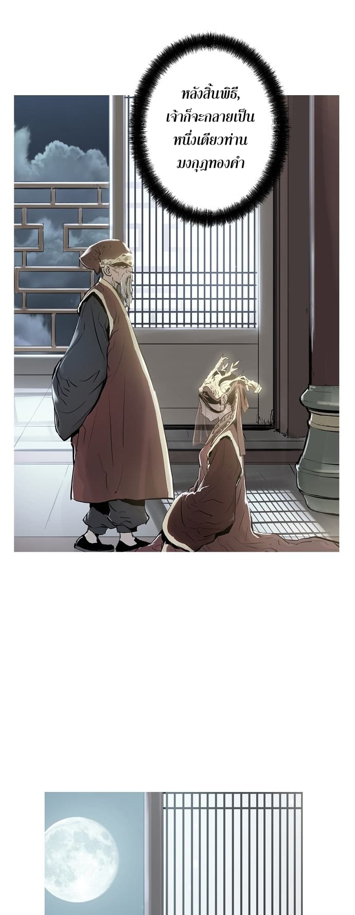 Promised Orchid สัญญาแดนกล้วยไม้ page 15